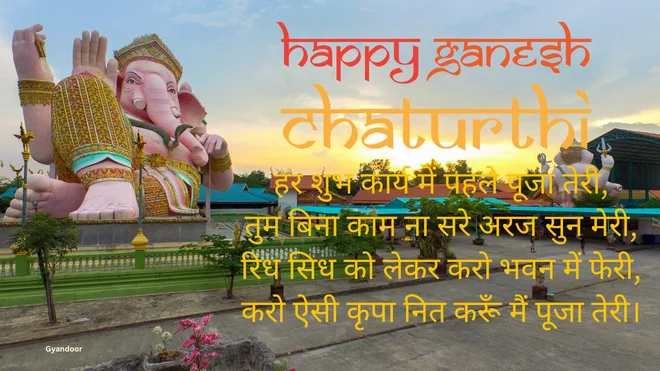 Ganesh Chaturthi wishes photos
