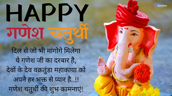 happy Ganesh Chaturthi wishes