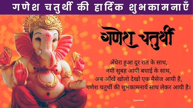 Ganesh Chaturthi wishes in marathi