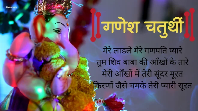Ganesh Chaturthi wishes marathi