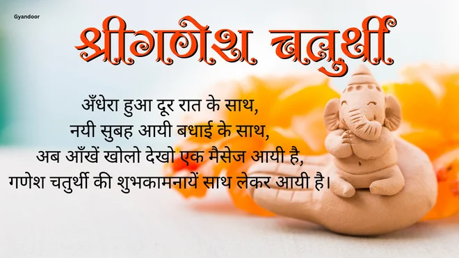 Ganesh Chaturthi wishes in sanskrit