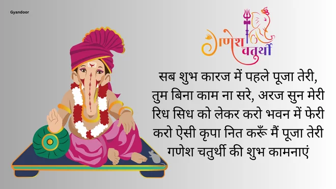 Ganesh Chaturthi wishes in sanskrit