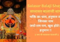 Salasar Balaji Shayari