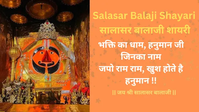 Salasar Balaji Shayari