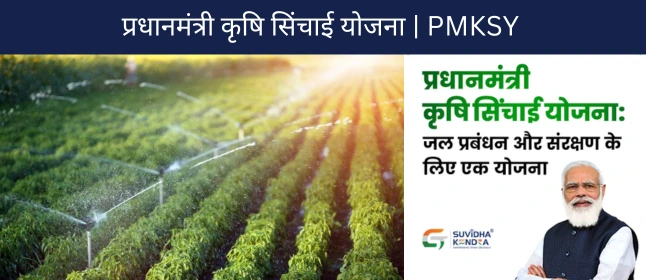 Pradhan Mantri Krishi Sinchayee Yojana