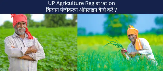 UP Agriculture Registration