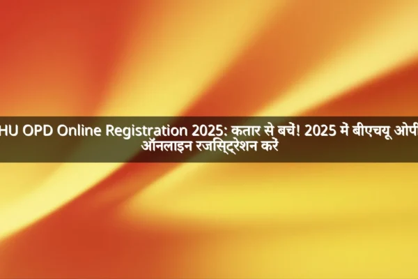 BHU OPD Online Registration 2025: कतार से बचें! 2025 में बीएचयू ओपीडी ऑनलाइन रजिस्ट्रेशन करें