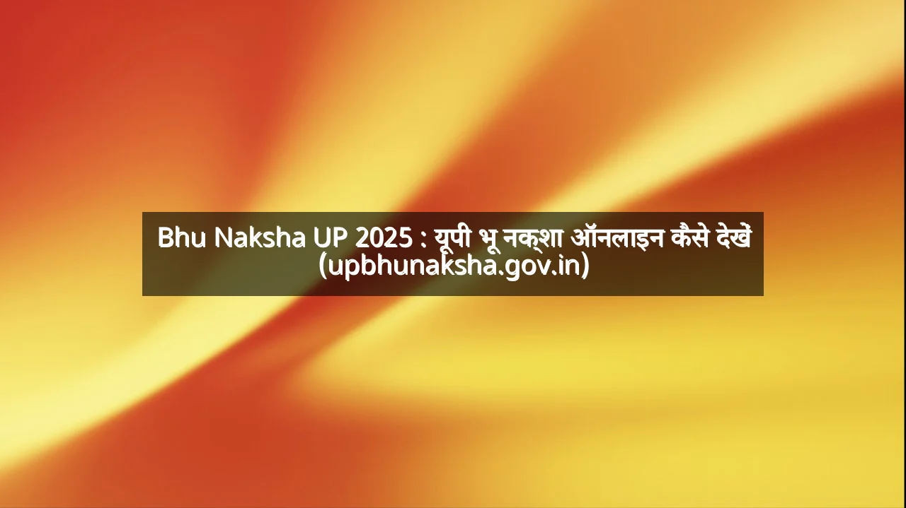 Bhu Naksha UP 2025 : यूपी भू नक्शा ऑनलाइन कैसे देखें (upbhunaksha.gov.in)