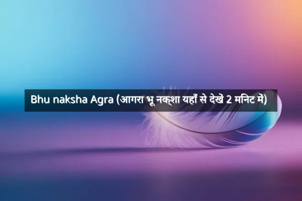 Bhu naksha Agra (आगरा भू नक्शा यहाँ से देखें 2 मिनट में)  