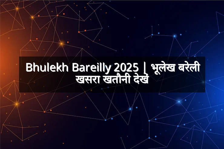 Bhulekh Bareilly 2025 | भूलेख बरेली खसरा खतौनी देखें