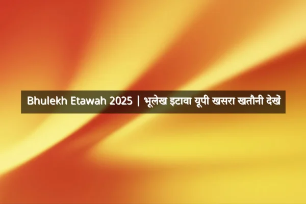 Bhulekh Etawah 2025 | भूलेख इटावा यूपी खसरा खतौनी देखें