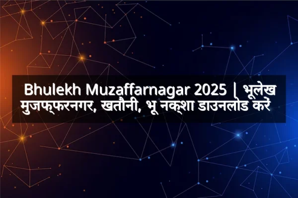 Bhulekh Muzaffarnagar 2025 | भूलेख मुजफ्फरनगर, खतौनी, भू नक्शा डाउनलोड करें Bhulekh Muzaffarnagar 2025 | भूलेख मुजफ्फरनगर, खतौनी, भू नक्शा डाउनलोड करें