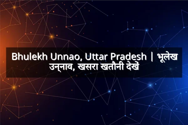 Bhulekh Unnao, Uttar Pradesh | भूलेख उन्नाव, खसरा खतौनी देखें