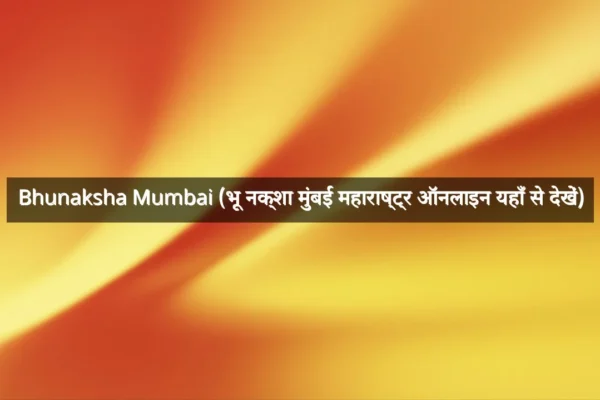Bhunaksha Mumbai (भू नक्शा मुंबई महाराष्ट्र ऑनलाइन यहाँ से देखें)