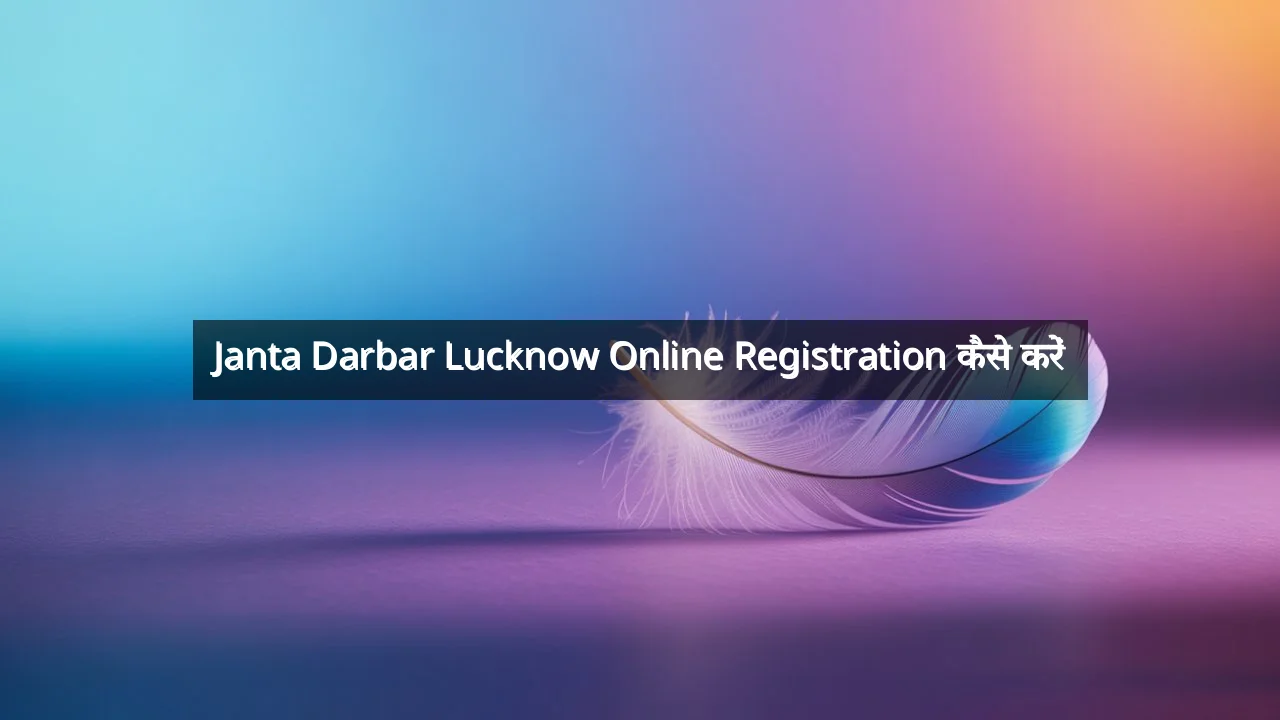 Janta Darbar Lucknow Online Registration कैसे करें