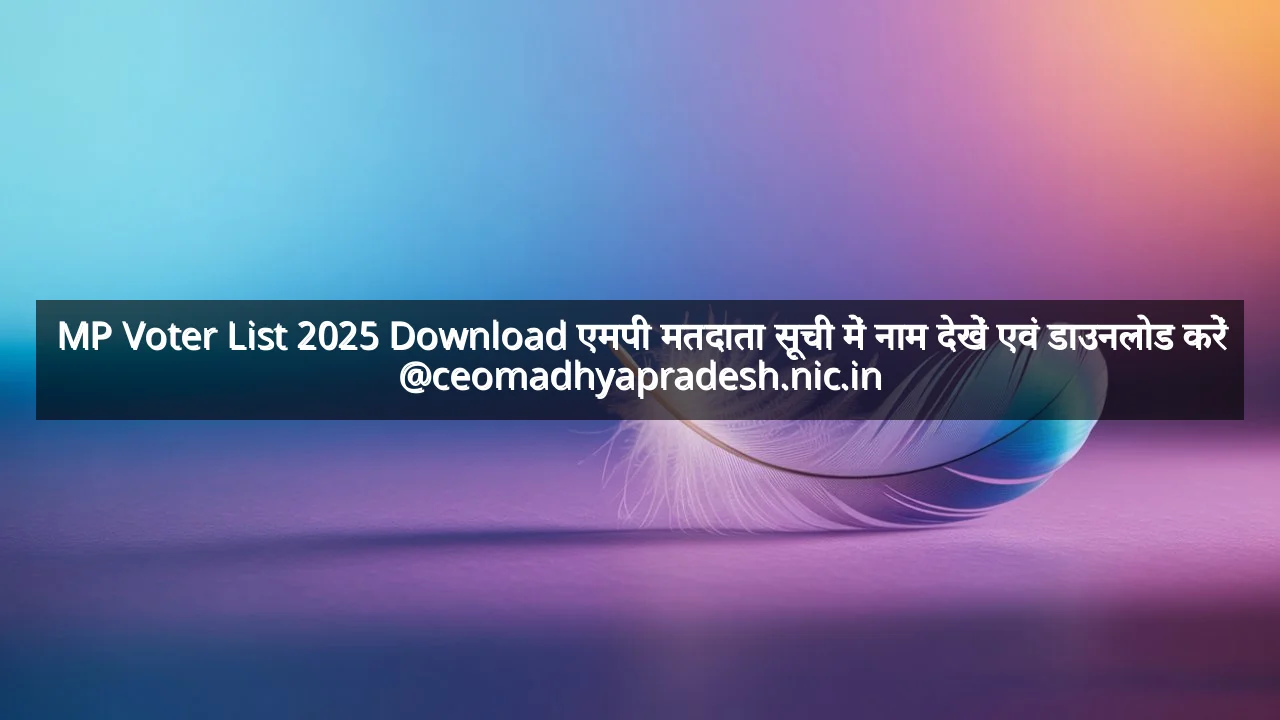 MP Voter List 2025 Download एमपी मतदाता सूची में नाम देखें एवं डाउनलोड करें @ceomadhyapradesh.nic.in