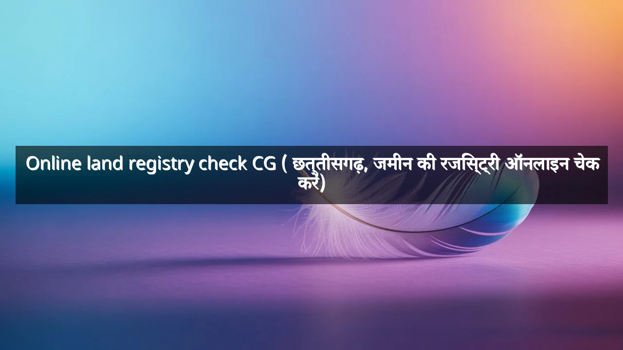 Online land registry check CG ( छत्तीसगढ़, जमीन की रजिस्ट्री ऑनलाइन चेक करें)