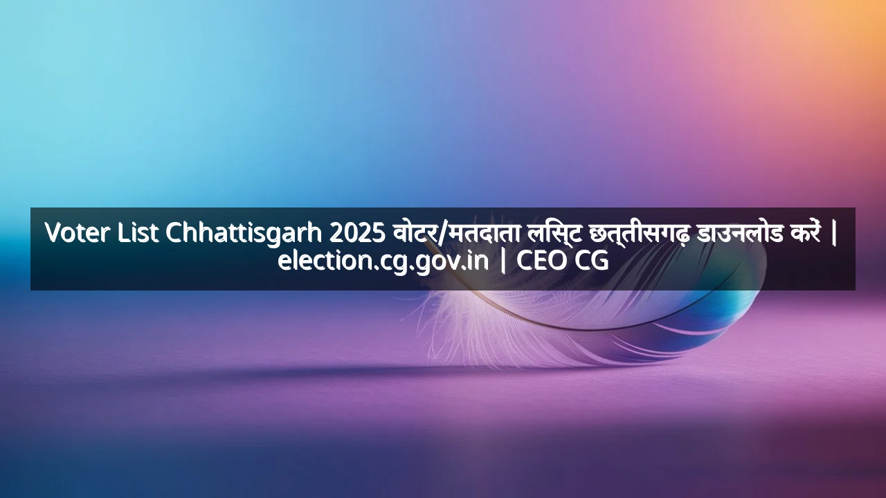 Voter List Chhattisgarh 2025 वोटर/मतदाता लिस्ट छत्तीसगढ़ डाउनलोड करें | election.cg.gov.in | CEO CG