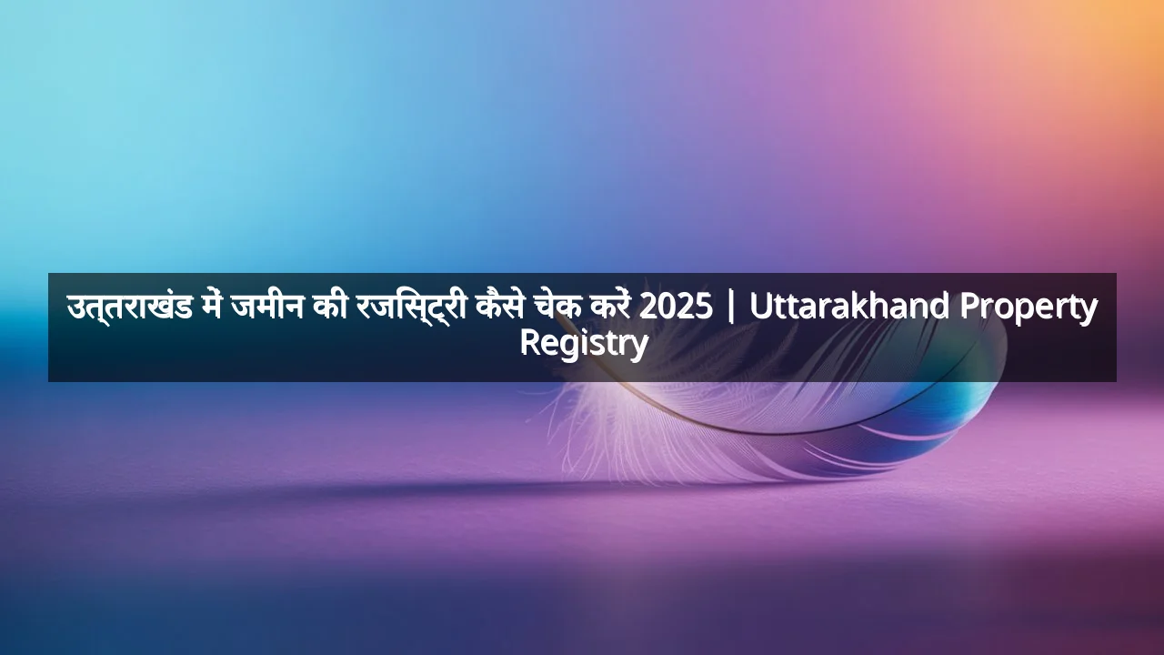उत्तराखंड में जमीन की रजिस्ट्री कैसे चेक करें 2025 | Uttarakhand Property Registry